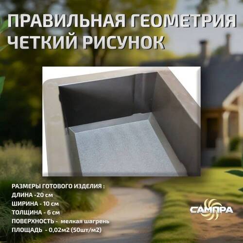 Форма 10х20х6 см Кирпич Шагрень фото 10